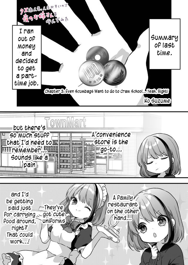 Kuzu Rouninsei, Jinsei ga Tsurai no de Yoru no Onee-san wo Yondemita Vol. 1 Ch. 3 第1页