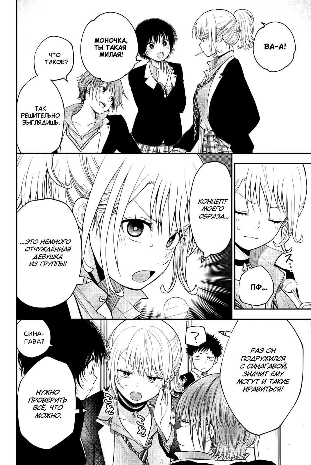 Kuroiwa Medaka ni Watashi no Kawaii ga Tsuujinai Он и смена имиджа 第4页