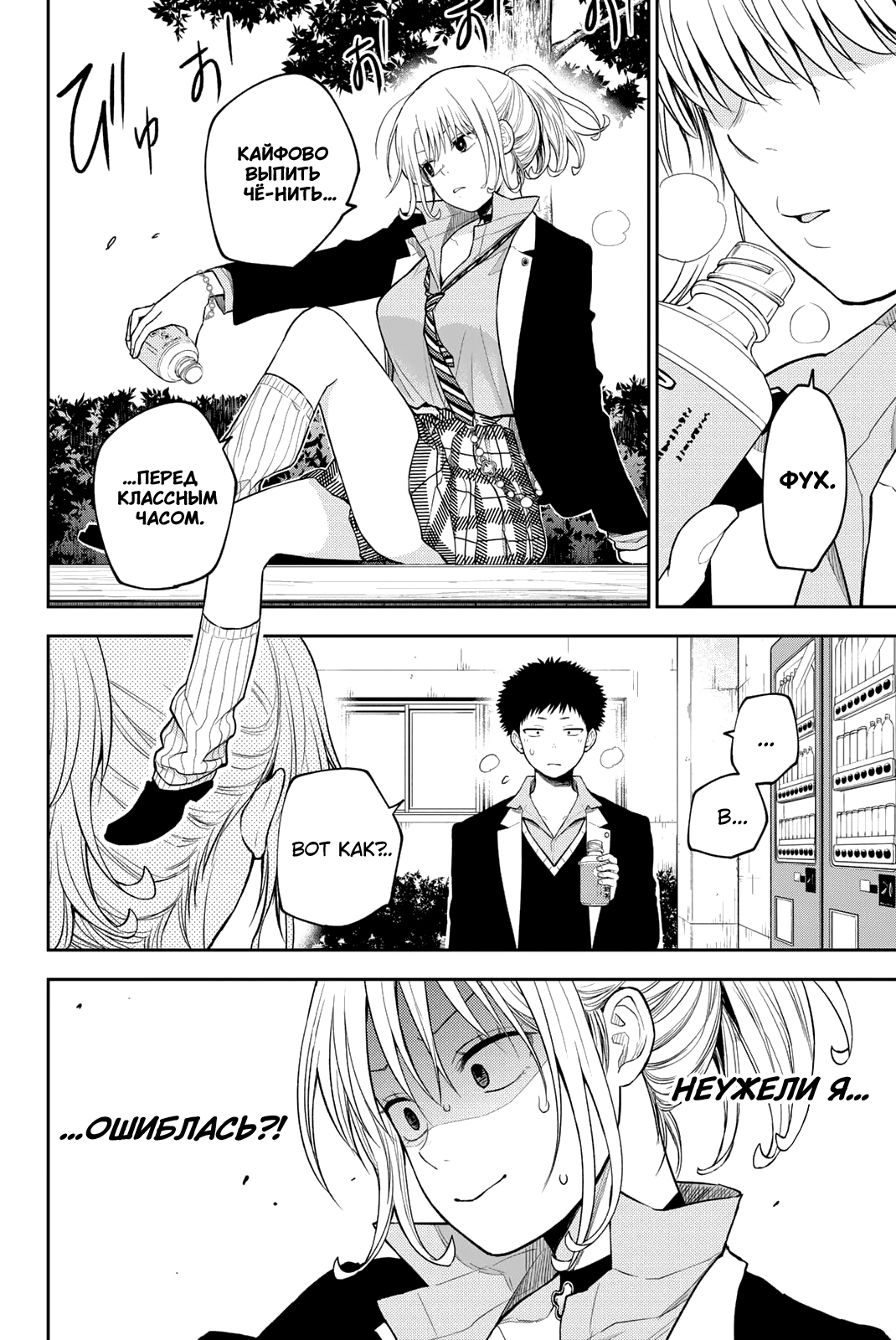 Kuroiwa Medaka ni Watashi no Kawaii ga Tsuujinai Он и смена имиджа 第6页