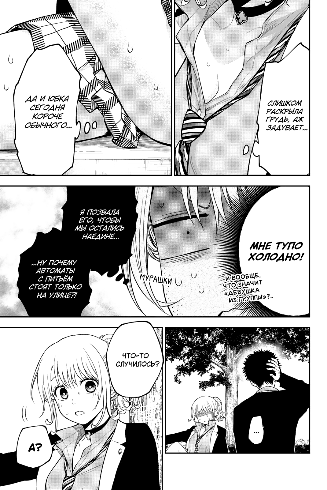 Kuroiwa Medaka ni Watashi no Kawaii ga Tsuujinai Он и смена имиджа 第7页