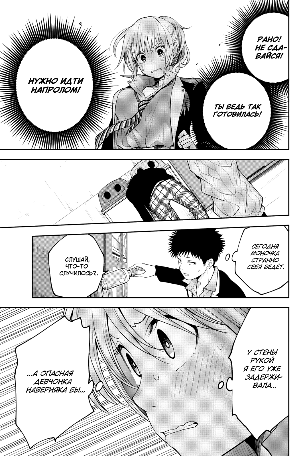 Kuroiwa Medaka ni Watashi no Kawaii ga Tsuujinai Он и смена имиджа 第9页