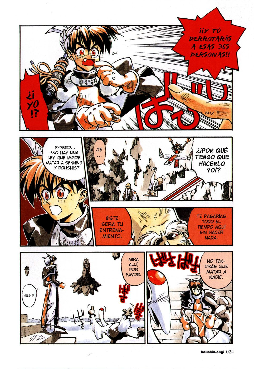Houshin Engi La lista de Houshin 第20页