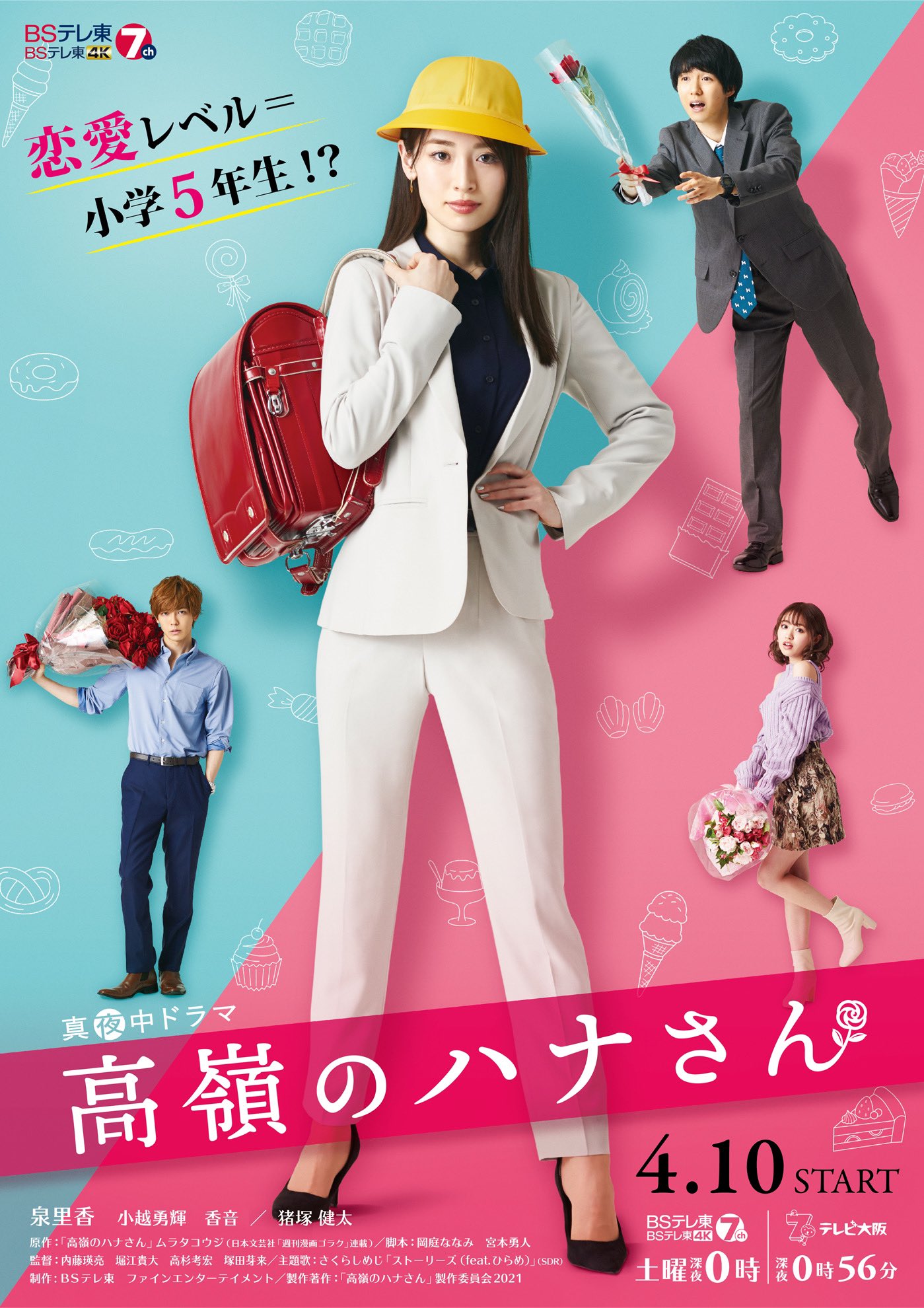 Takane no Hana-san Ropa linda 第16页