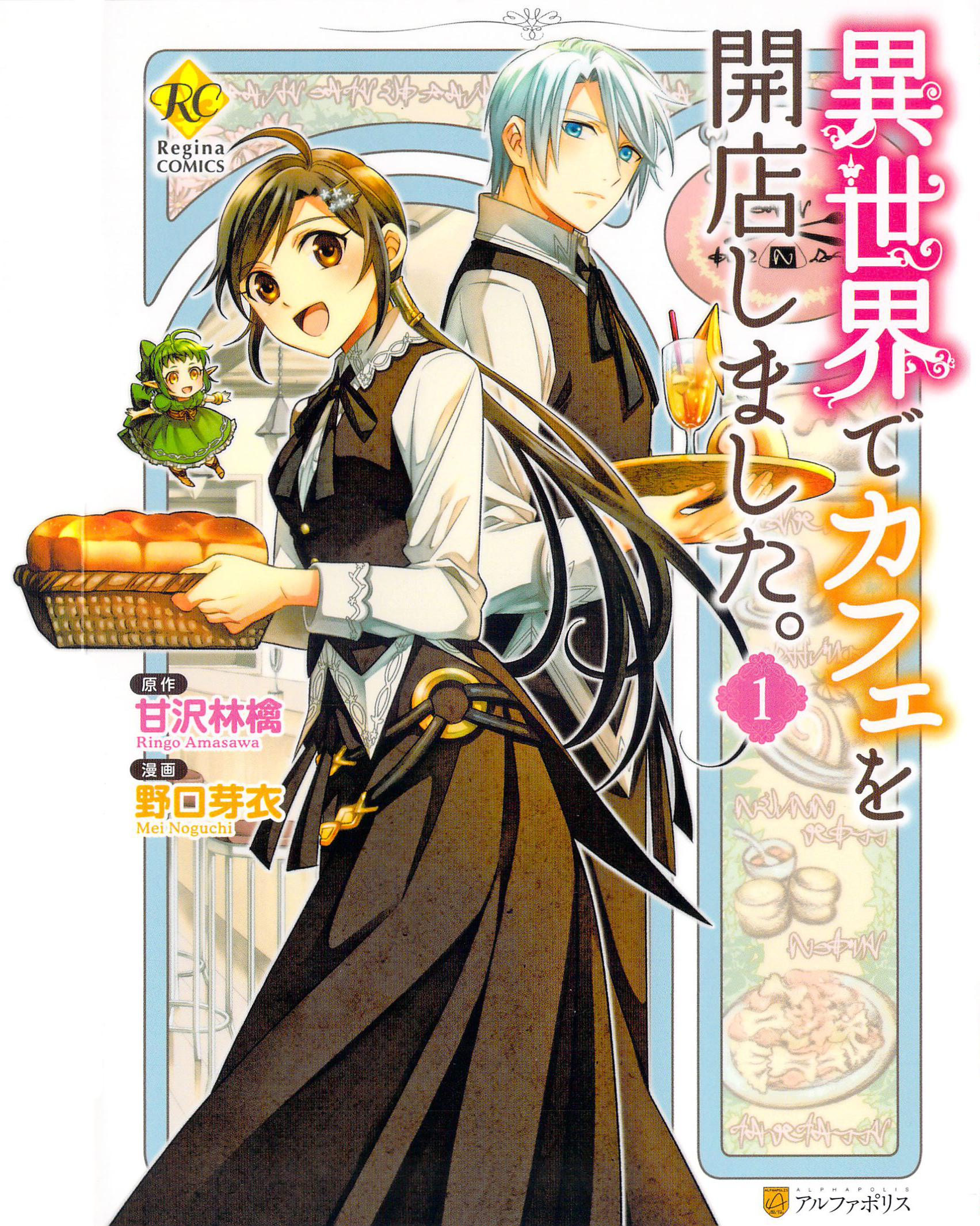 Isekai de Café wo Kaiten Shimashita 第1页