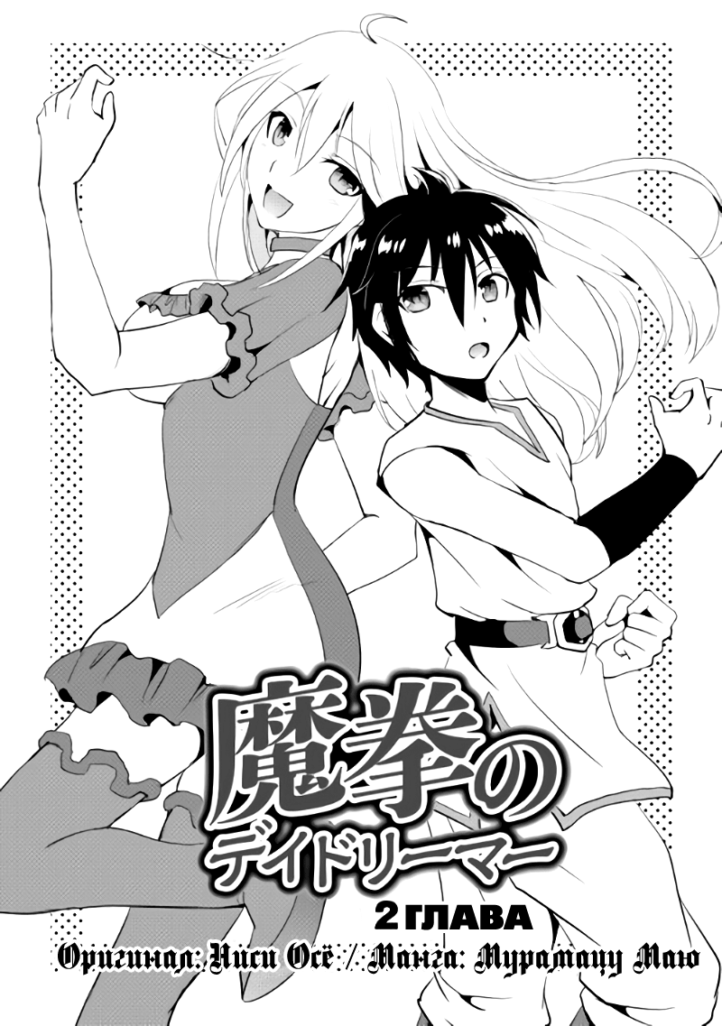Demon Fist Daydreamer Vol. 1 Ch. 2 第2页