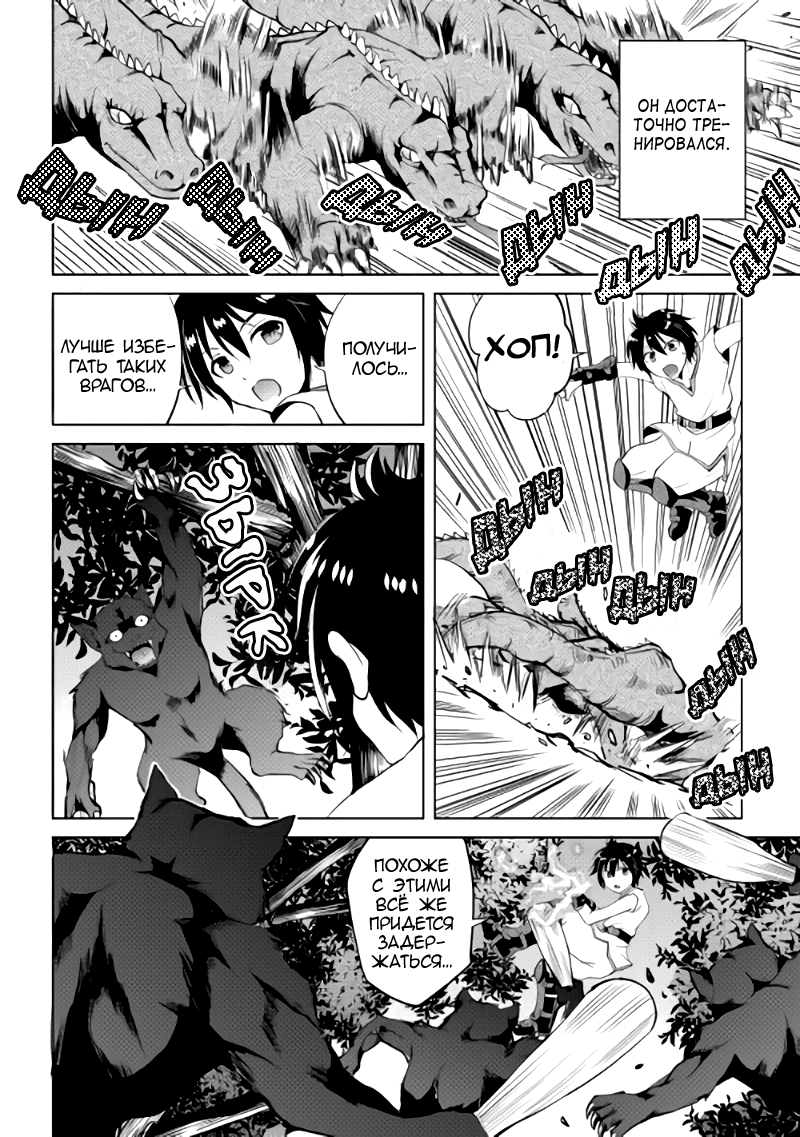 Demon Fist Daydreamer Vol. 1 Ch. 2 第13页