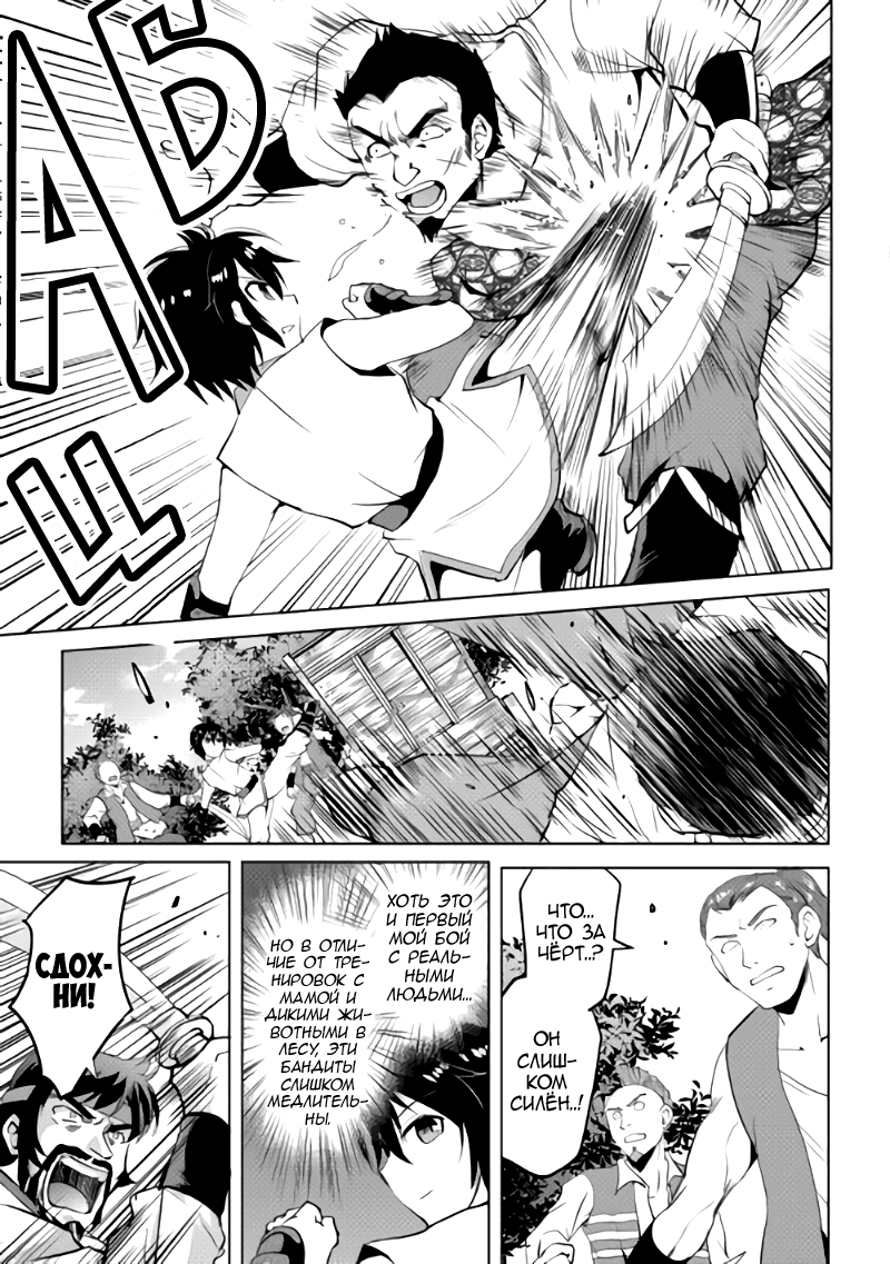 Demon Fist Daydreamer Vol. 1 Ch. 2 第24页