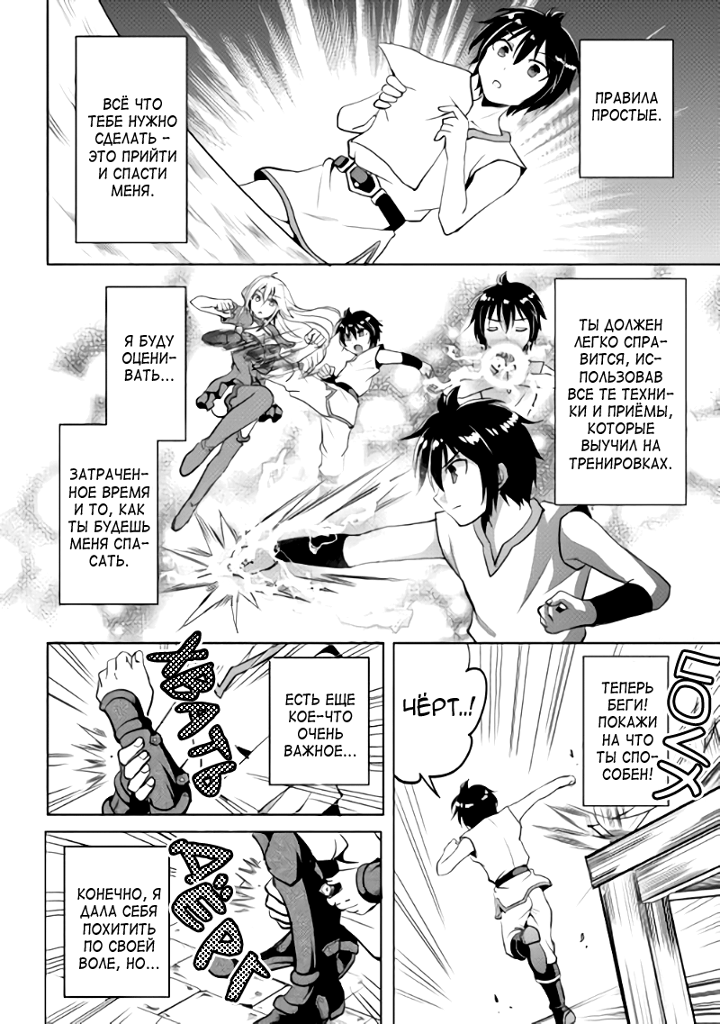 Demon Fist Daydreamer Vol. 1 Ch. 2 第4页