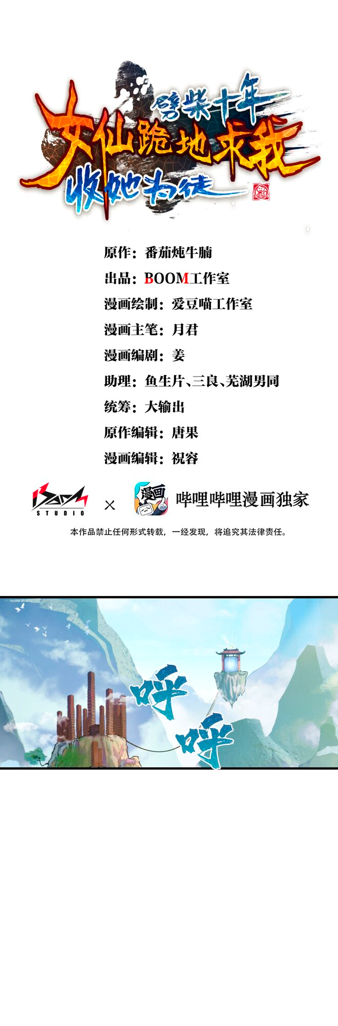 Pichai Shi Nian, Nv Xian Gui Di Qiu Wo Shou Ta Wei Tu Só uma Lambidinha. 第2页