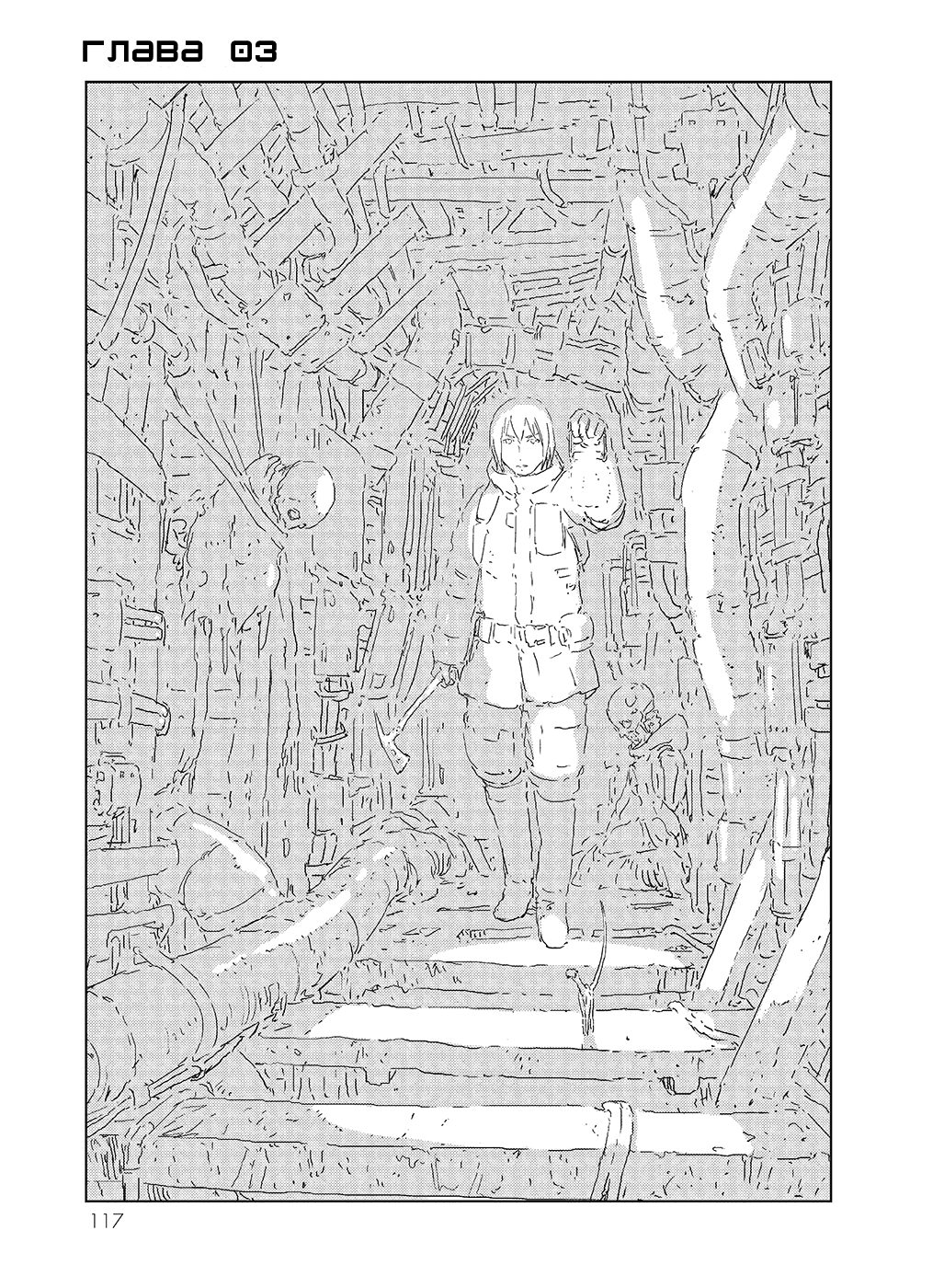 APOSIMZ Vol. 1 Ch. 3 第1页