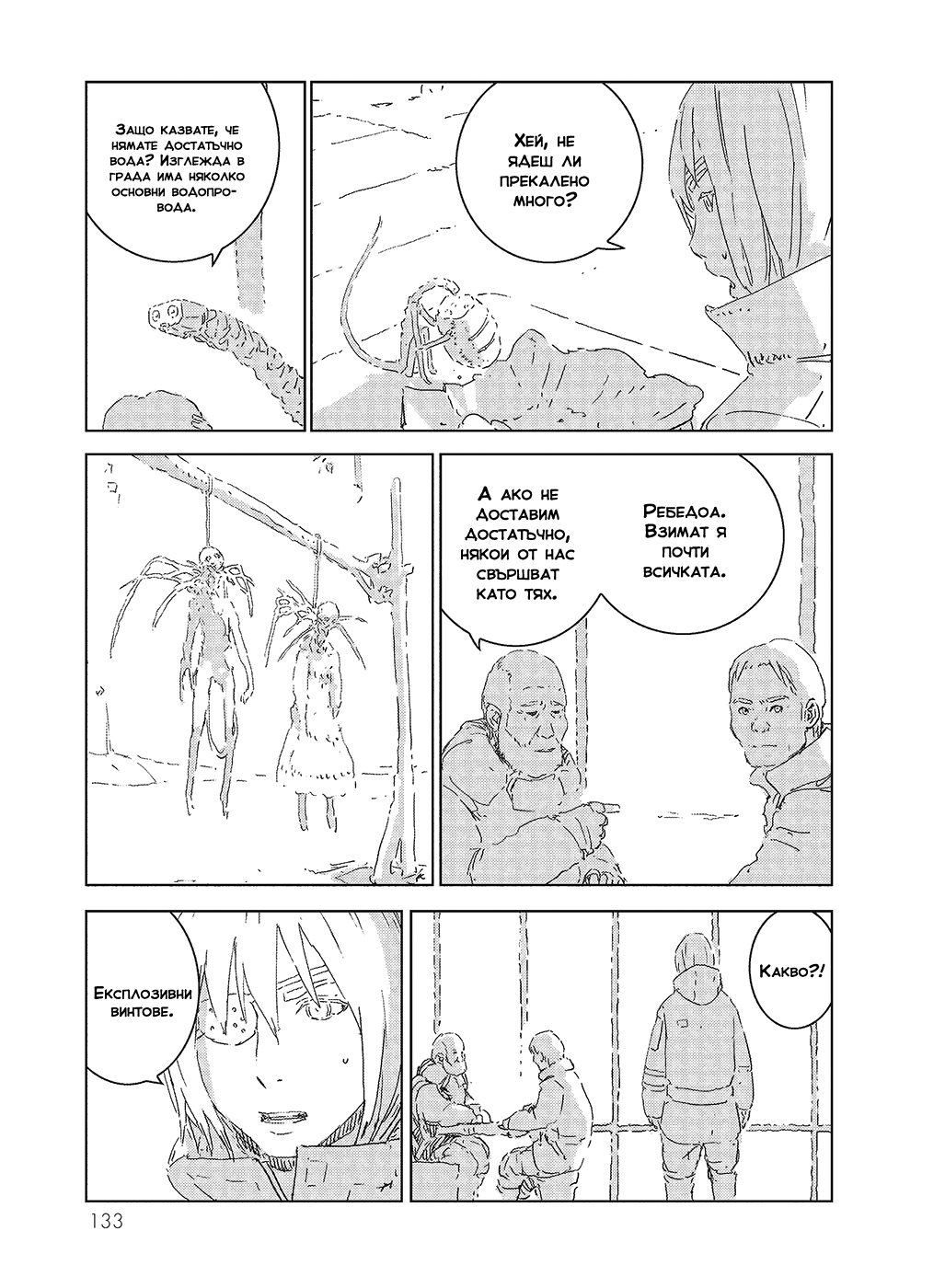 APOSIMZ Vol. 1 Ch. 3 第17页