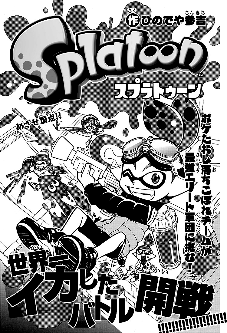 Splatoon Ch. 1 - Rider: Người chơi cấp S+ 第1页