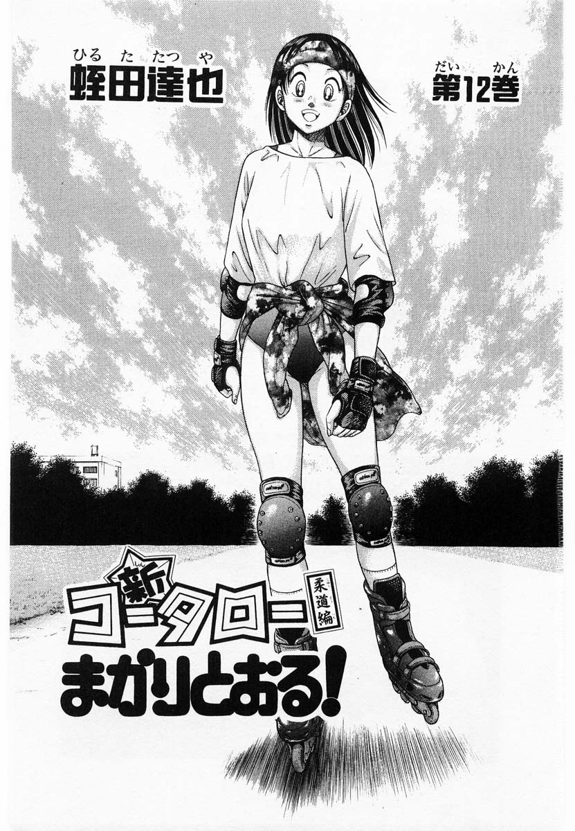 Shin Kotaro Makaritoru! Juudouhen 第5页