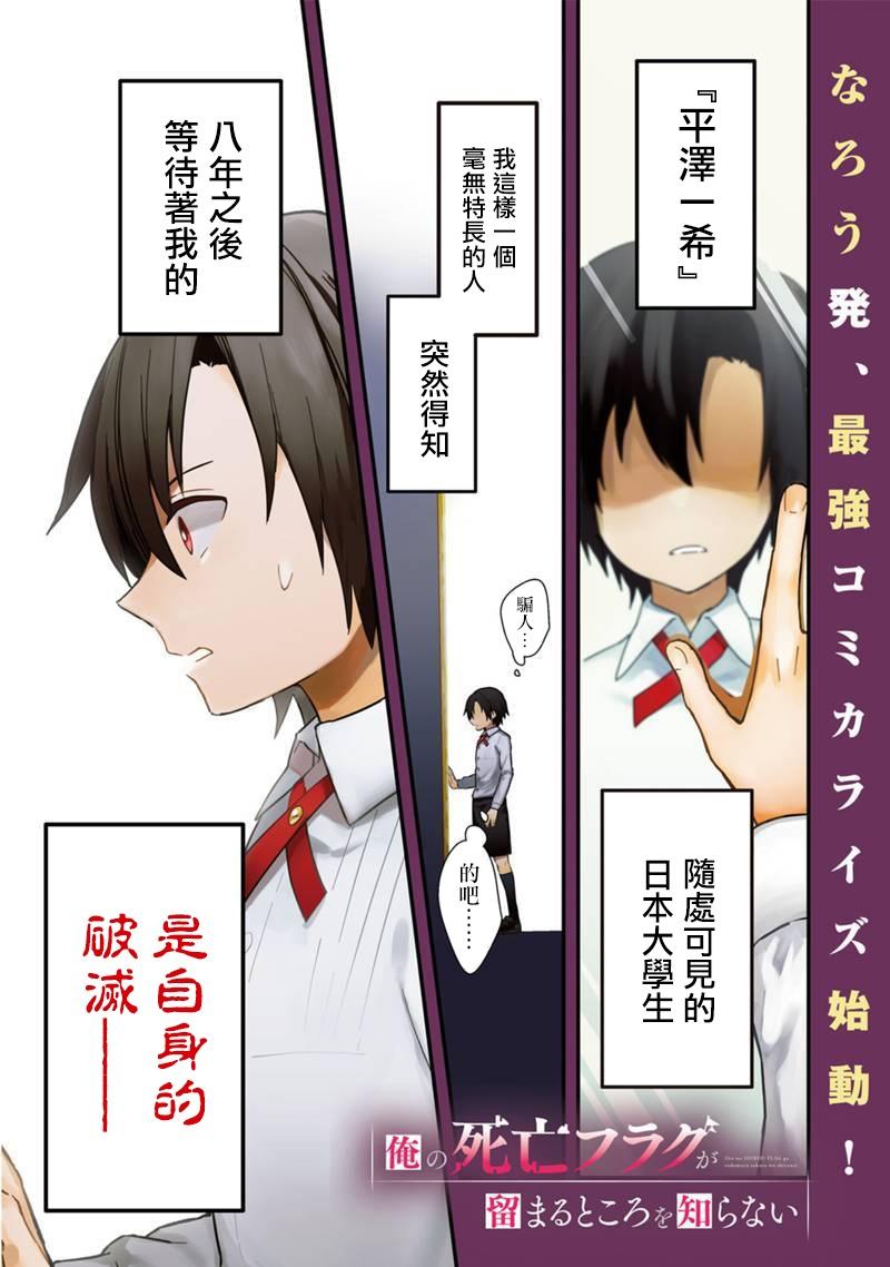 Ore no Shibou Flag ga Todomaru Tokoro o Shiranai Vol. 1 Ch. 1 第2页