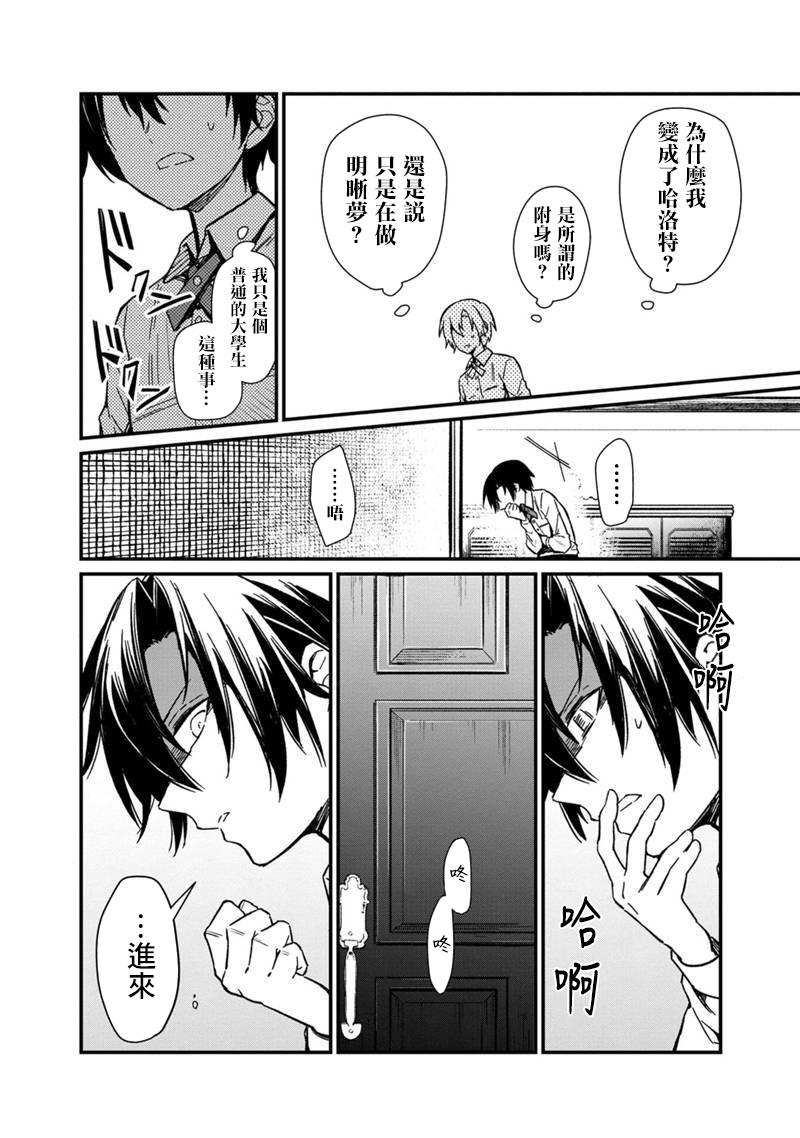 Ore no Shibou Flag ga Todomaru Tokoro o Shiranai Vol. 1 Ch. 1 第16页