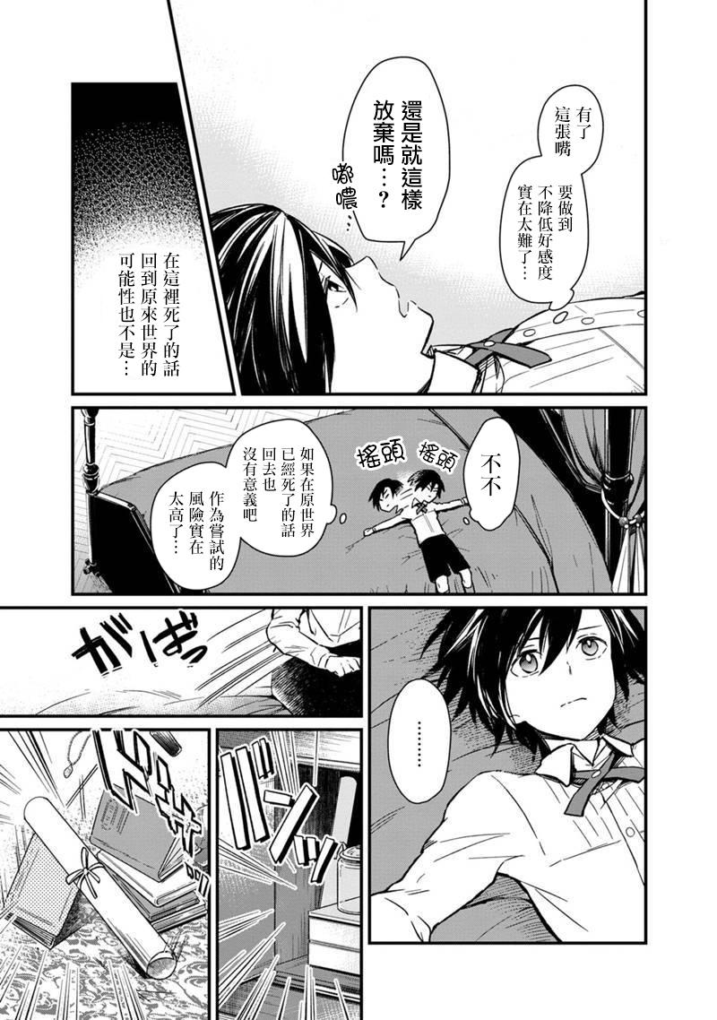 Ore no Shibou Flag ga Todomaru Tokoro o Shiranai Vol. 1 Ch. 1 第25页
