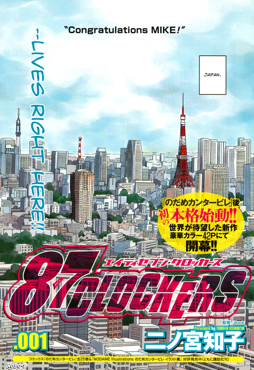 87CLOCKERS Vol. 1 Ch. 1 第11页