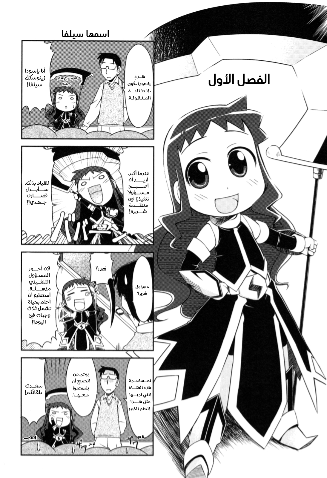 Silva الفصل الأول 第4页