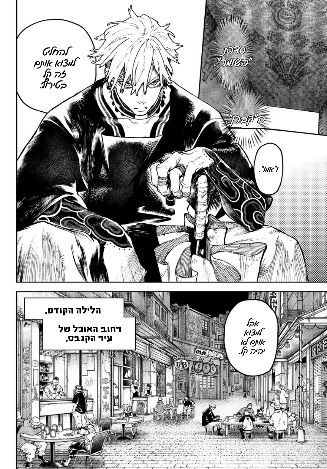 Gachiakuta מציאת מידע 第6页