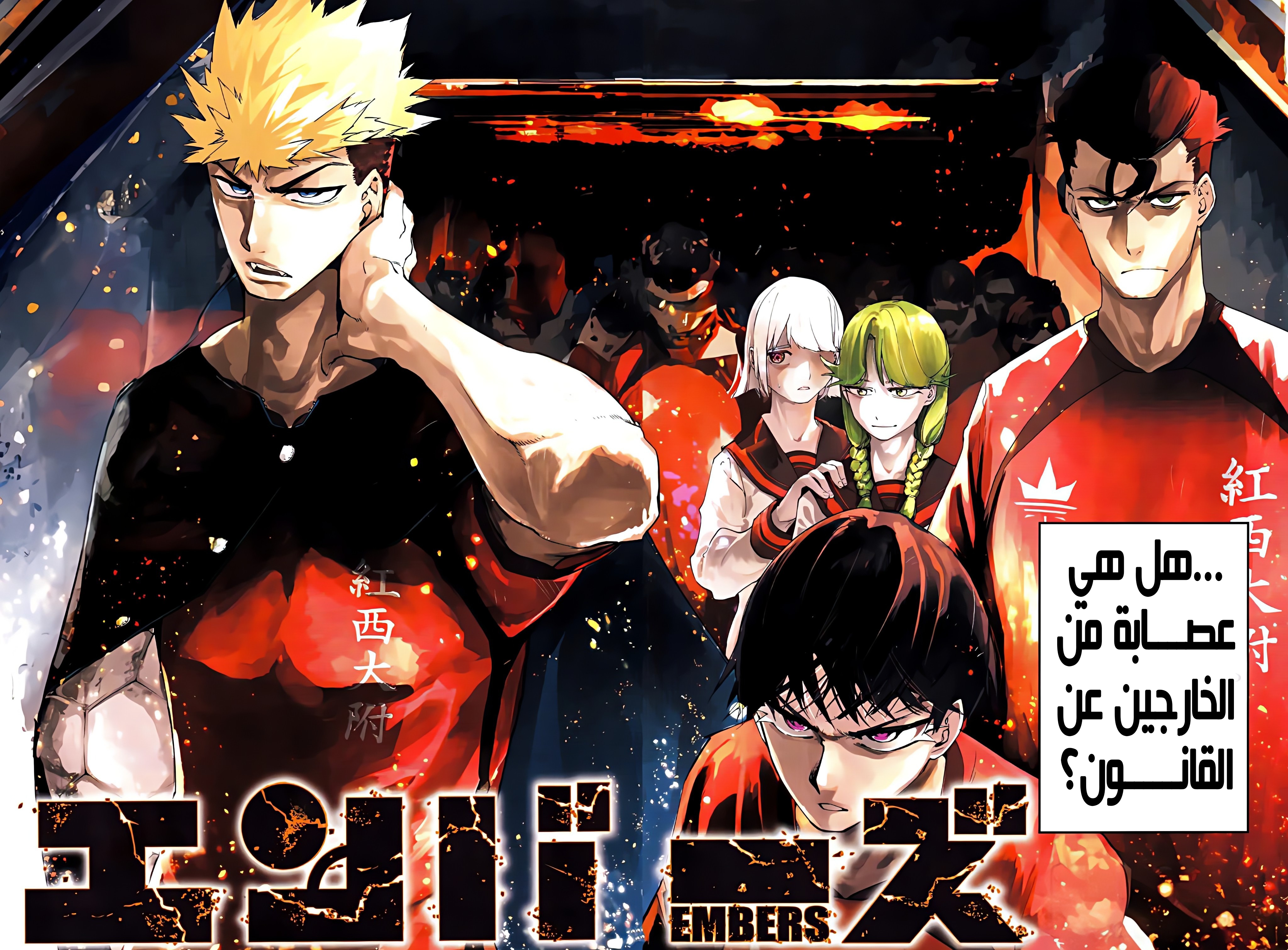 Embers نووبورو هيتاني 第3页