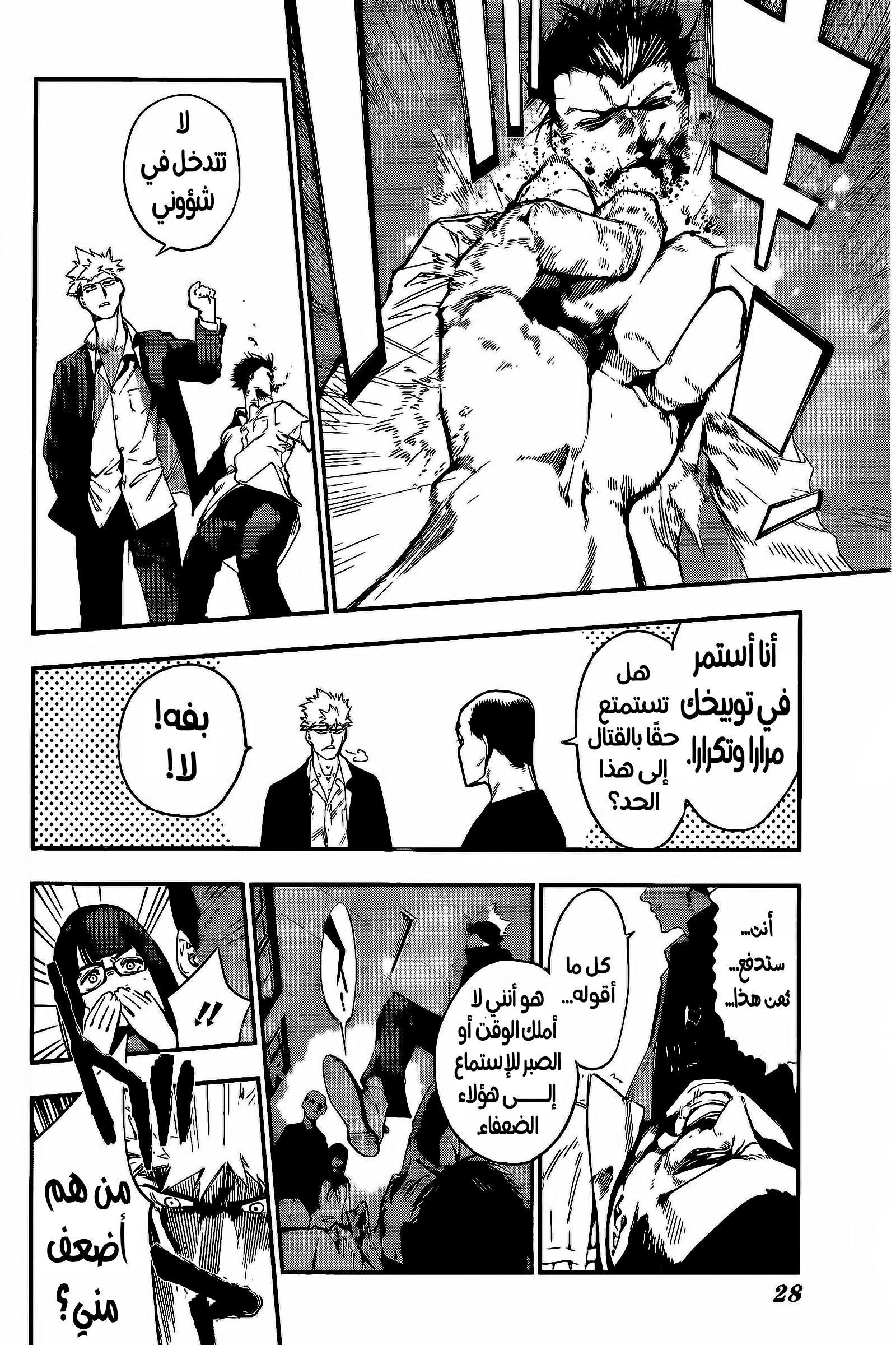 Embers نووبورو هيتاني 第7页