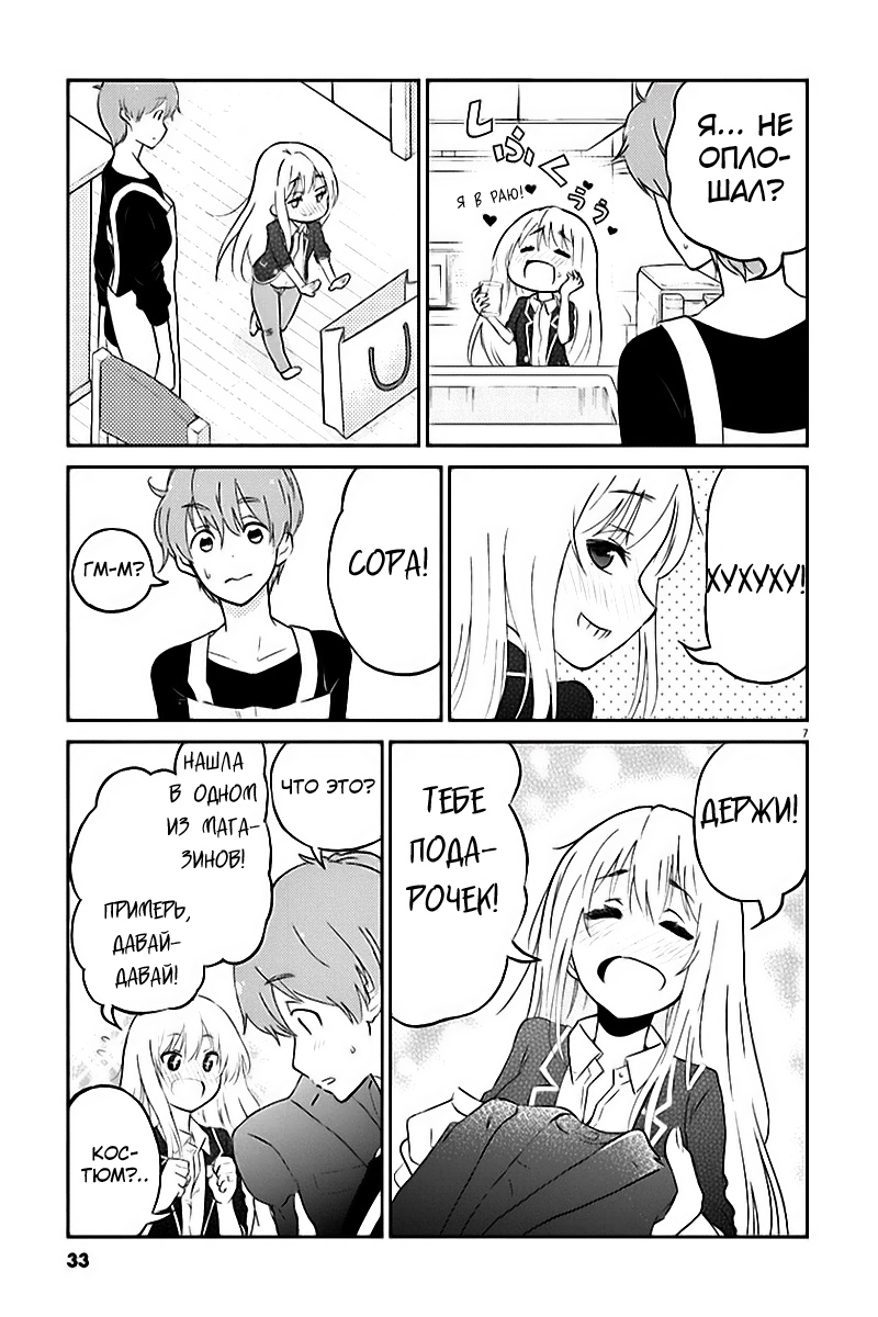 Osake wa Fuufu ni Natte Kara Vol. 1 Ch. 3 第9页