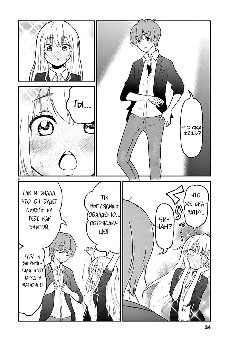 Osake wa Fuufu ni Natte Kara Vol. 1 Ch. 3 第10页