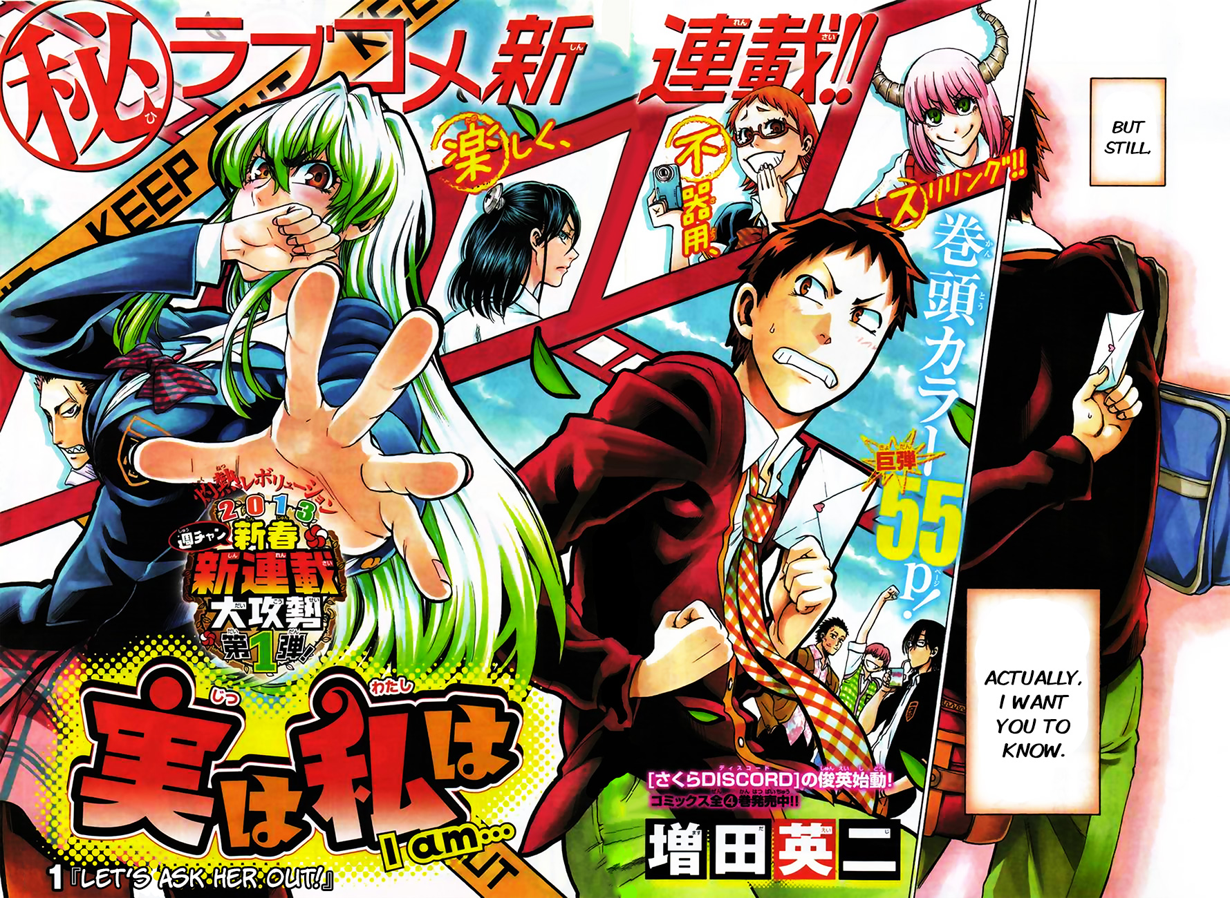 Jitsu wa Watashi wa Let's Ask Her Out! 第6页