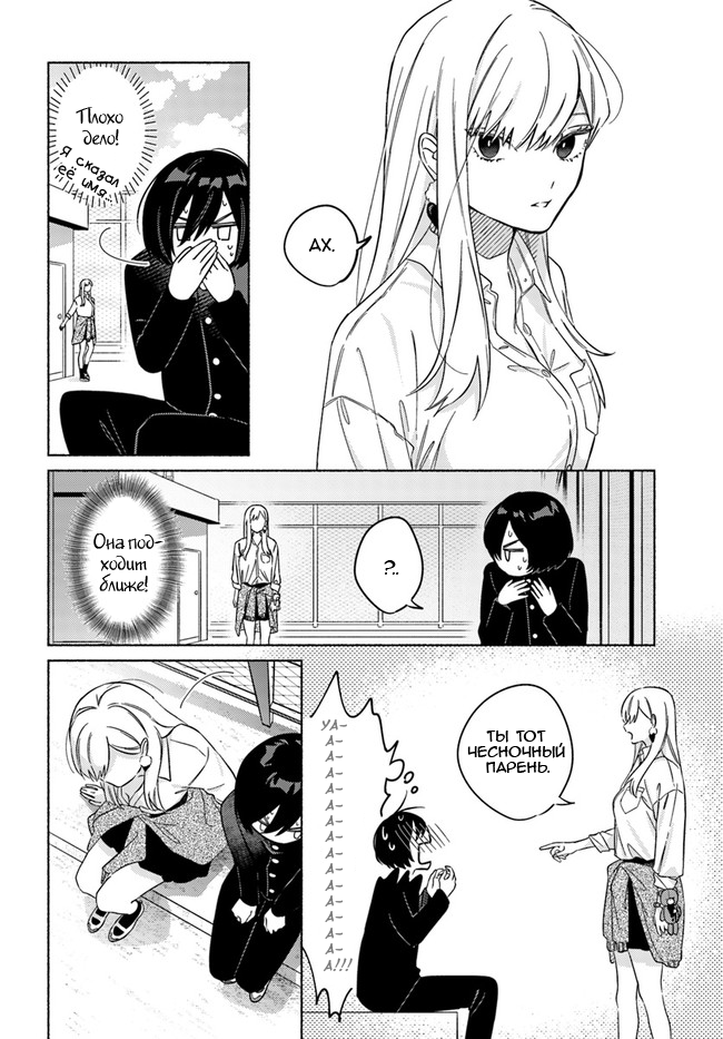 Mabarai-san wa Boku wo Karitai Мабараи-сан и вампир 第13页