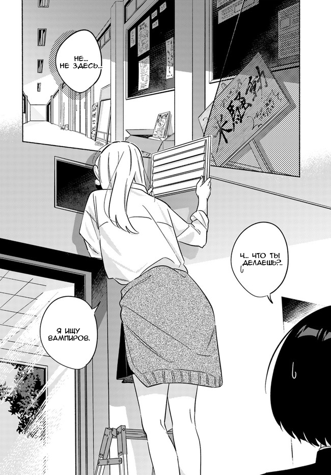 Mabarai-san wa Boku wo Karitai Мабараи-сан и вампир 第15页