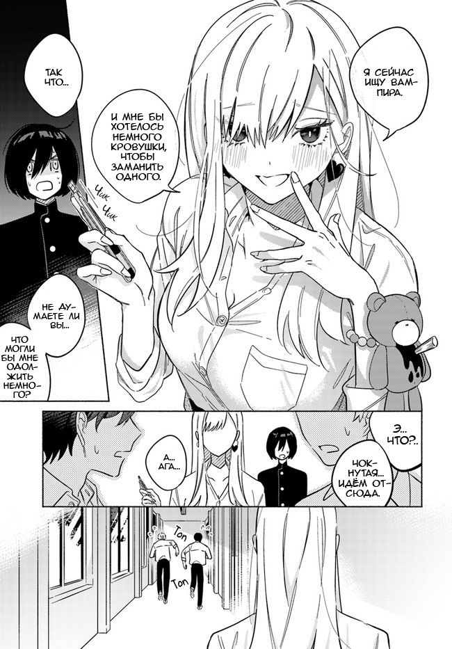Mabarai-san wa Boku wo Karitai Мабараи-сан и вампир 第18页