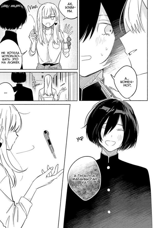 Mabarai-san wa Boku wo Karitai Мабараи-сан и вампир 第20页
