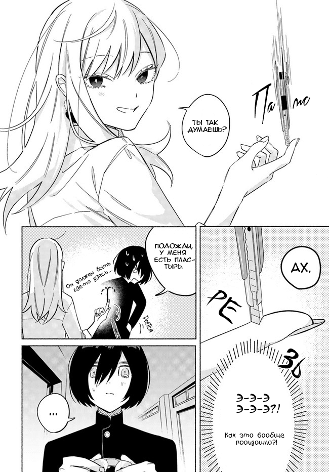 Mabarai-san wa Boku wo Karitai Мабараи-сан и вампир 第21页