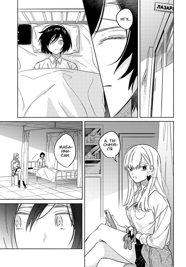 Mabarai-san wa Boku wo Karitai Мабараи-сан и вампир 第32页