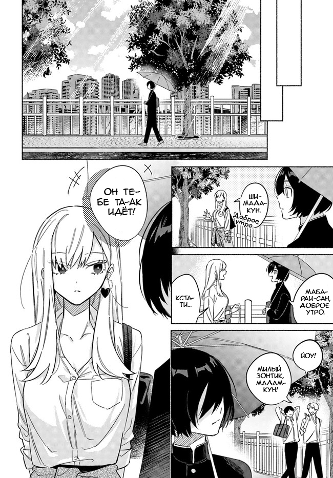 Mabarai-san wa Boku wo Karitai Мабараи-сан и вампир 第39页