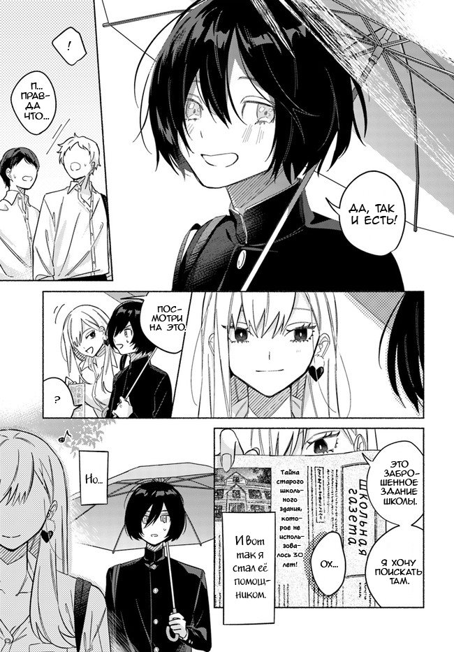 Mabarai-san wa Boku wo Karitai Мабараи-сан и вампир 第40页