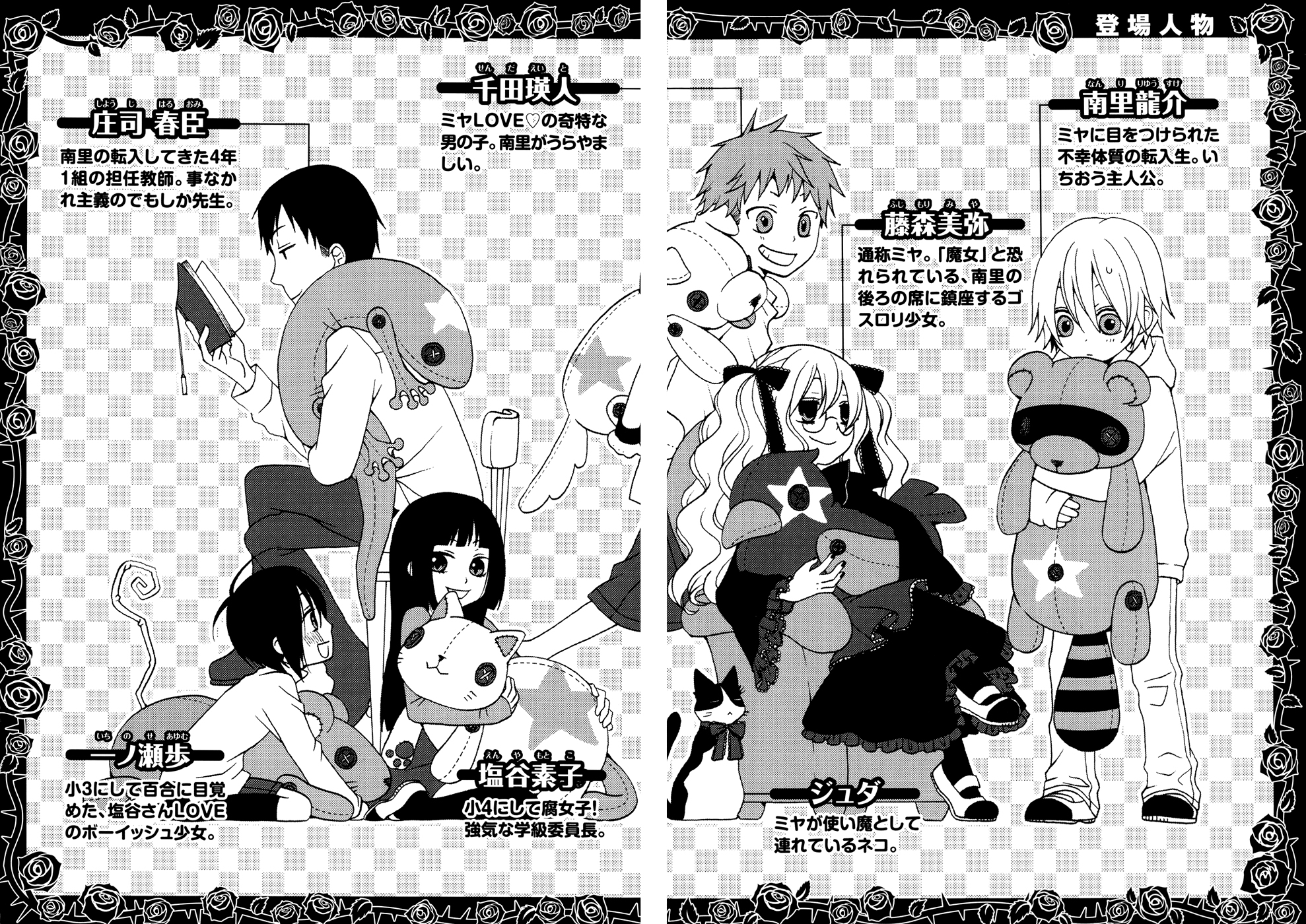Boku no Ushiro ni Majo ga Iru Cadı ve Talihsiz Çocuk 第7页