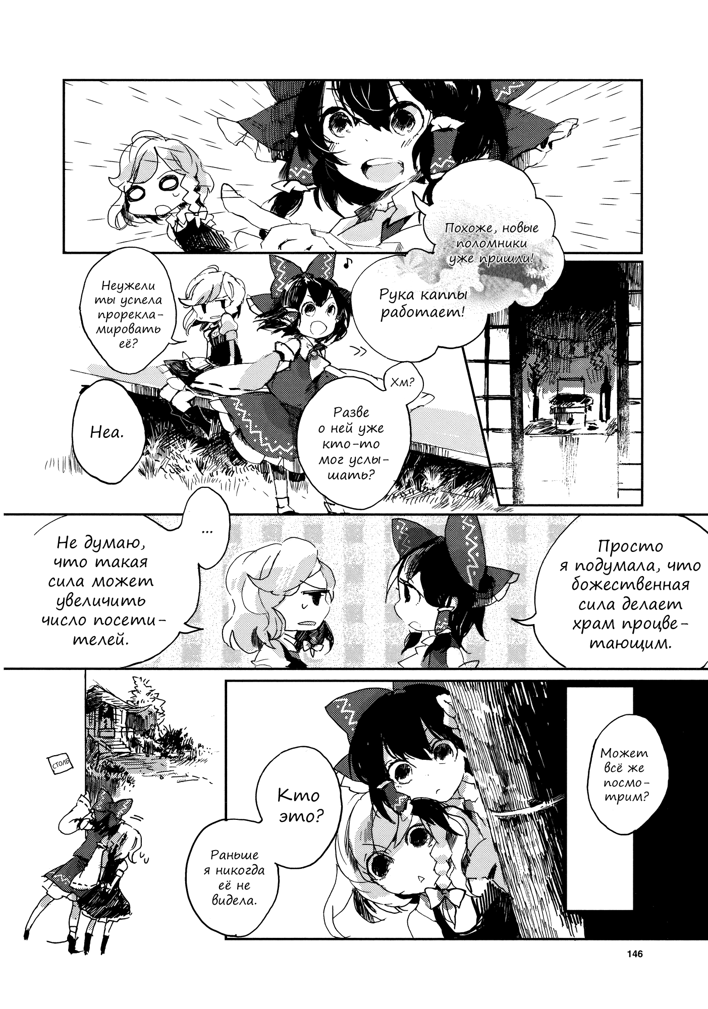 Touhou Ibara Kasen ~ Wild and Horned Hermit. Однорукий Рогатый Отшельник 第13页
