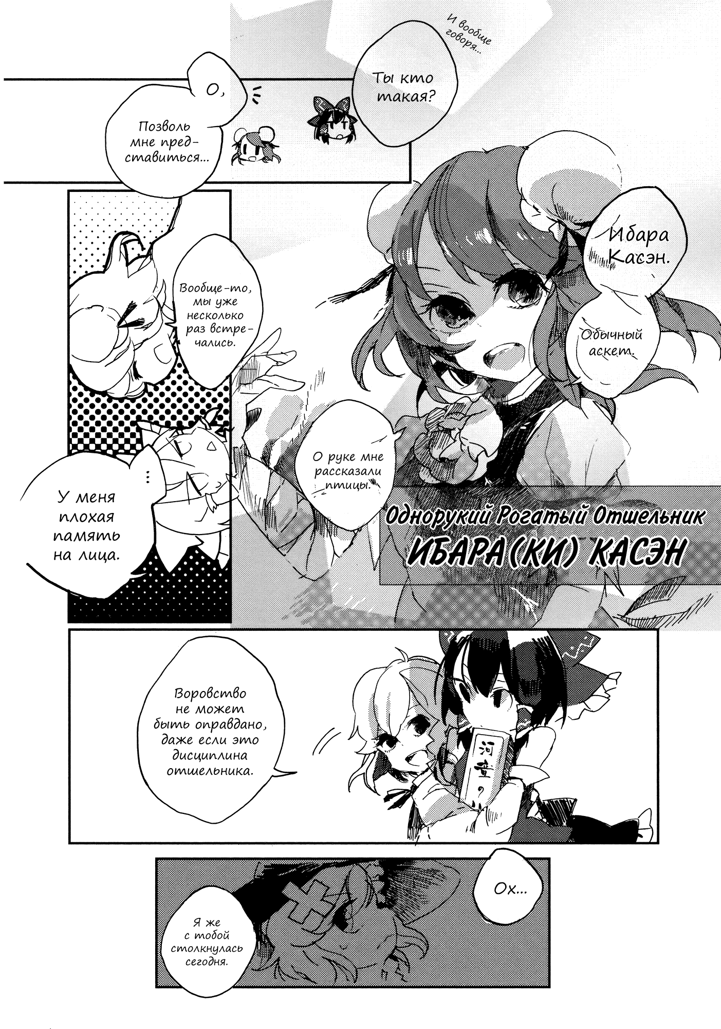 Touhou Ibara Kasen ~ Wild and Horned Hermit. Однорукий Рогатый Отшельник 第17页