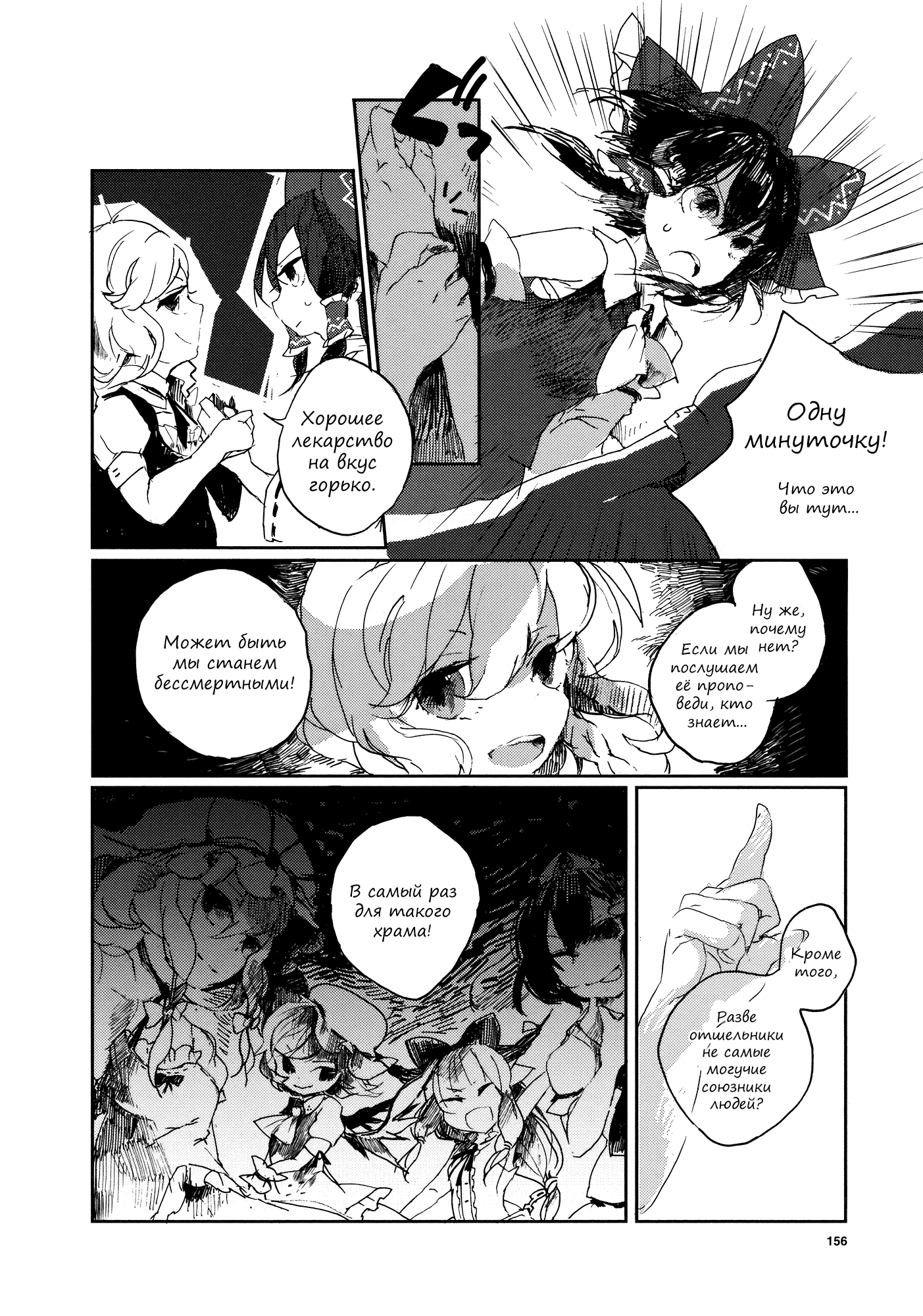 Touhou Ibara Kasen ~ Wild and Horned Hermit. Однорукий Рогатый Отшельник 第23页