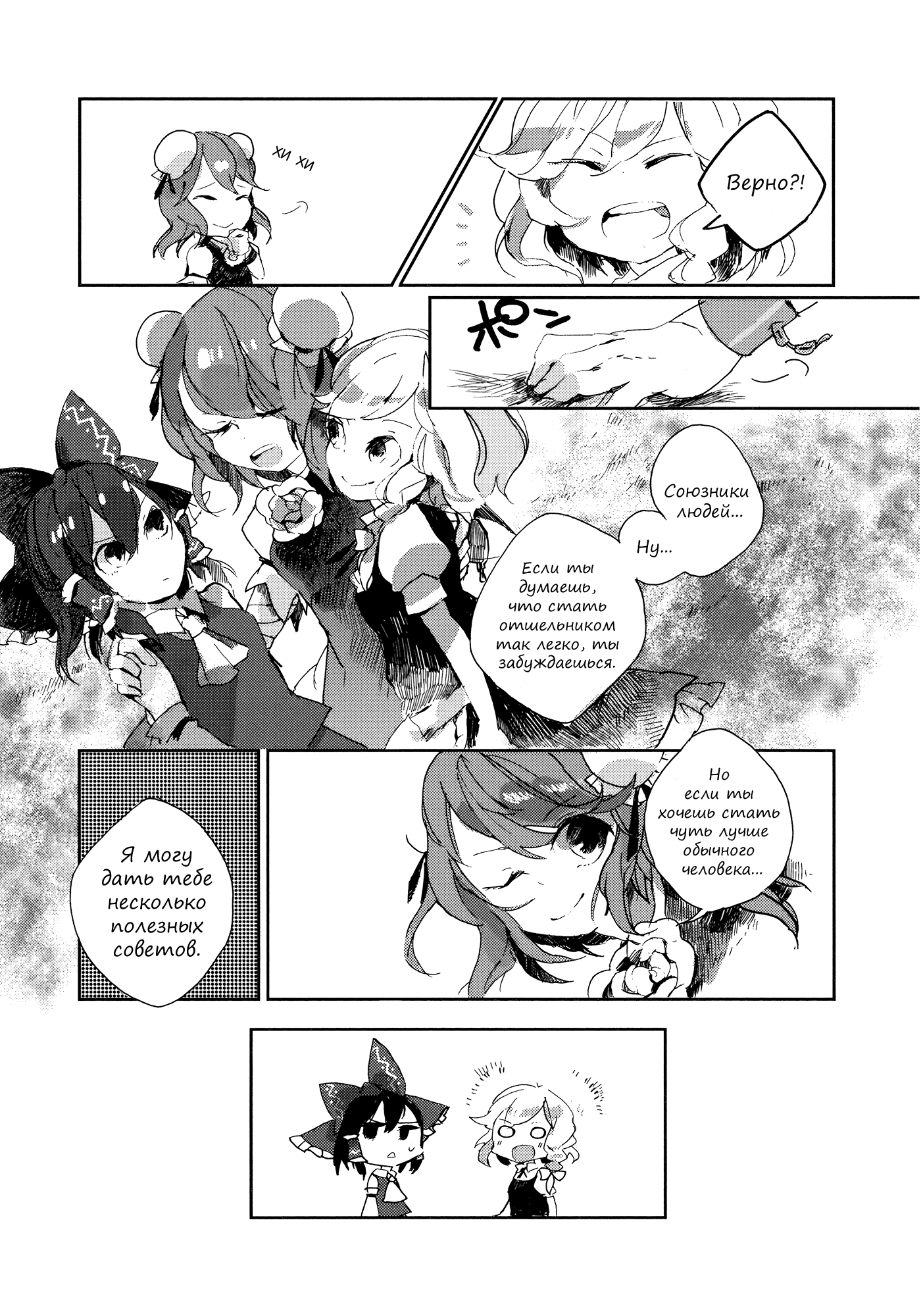 Touhou Ibara Kasen ~ Wild and Horned Hermit. Однорукий Рогатый Отшельник 第24页