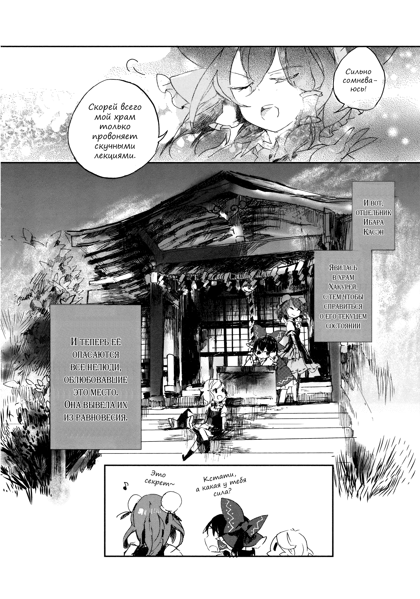 Touhou Ibara Kasen ~ Wild and Horned Hermit. Однорукий Рогатый Отшельник 第25页