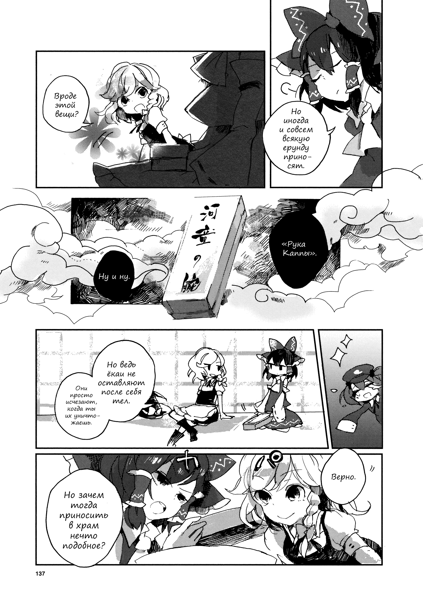 Touhou Ibara Kasen ~ Wild and Horned Hermit. Однорукий Рогатый Отшельник 第4页