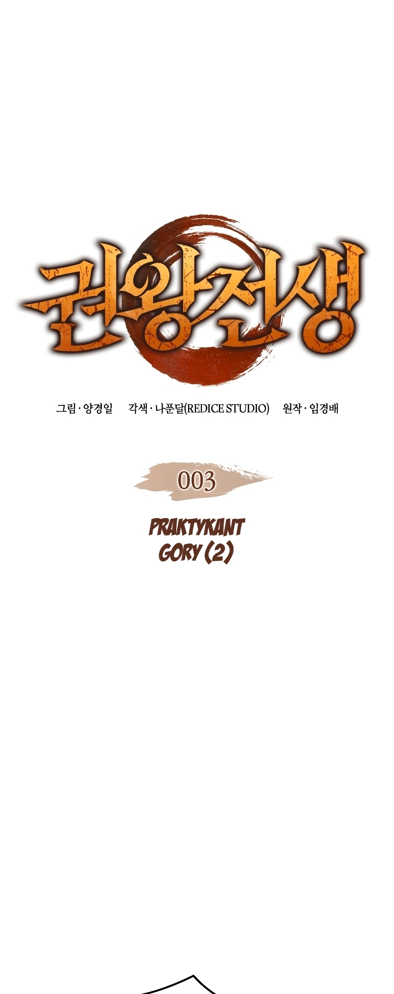 The Reincarnated King of Fists Praktykant Góry (2) 第1页