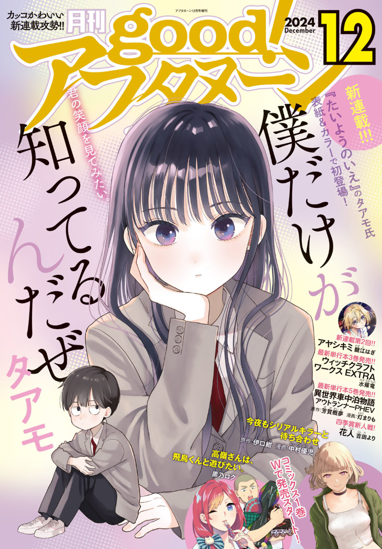 Boku dake ga Shitterun daze 第1页