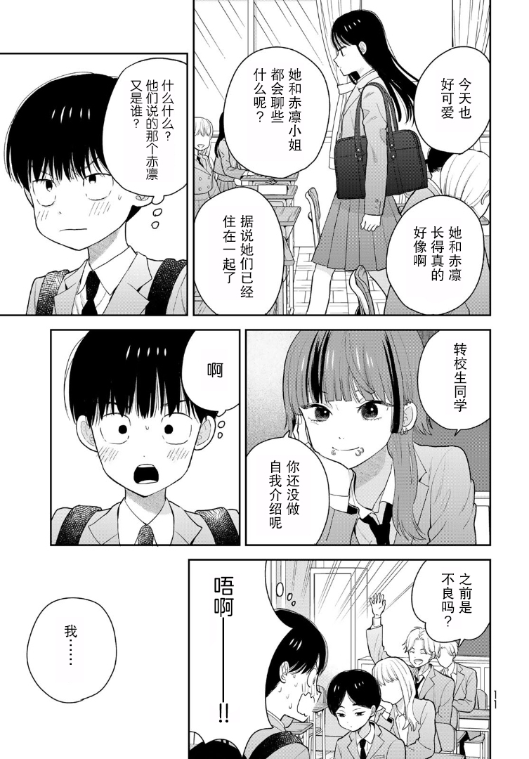 Boku dake ga Shitterun daze 幸好当时我在体育仓库 第11页
