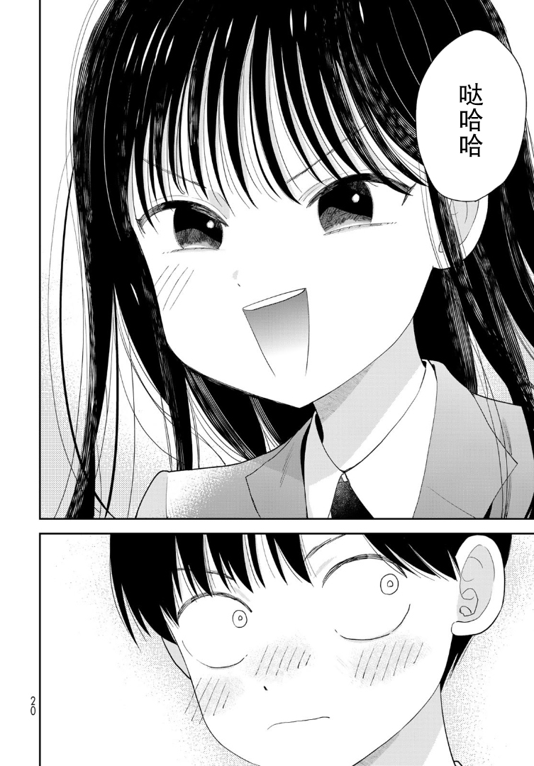Boku dake ga Shitterun daze 幸好当时我在体育仓库 第20页