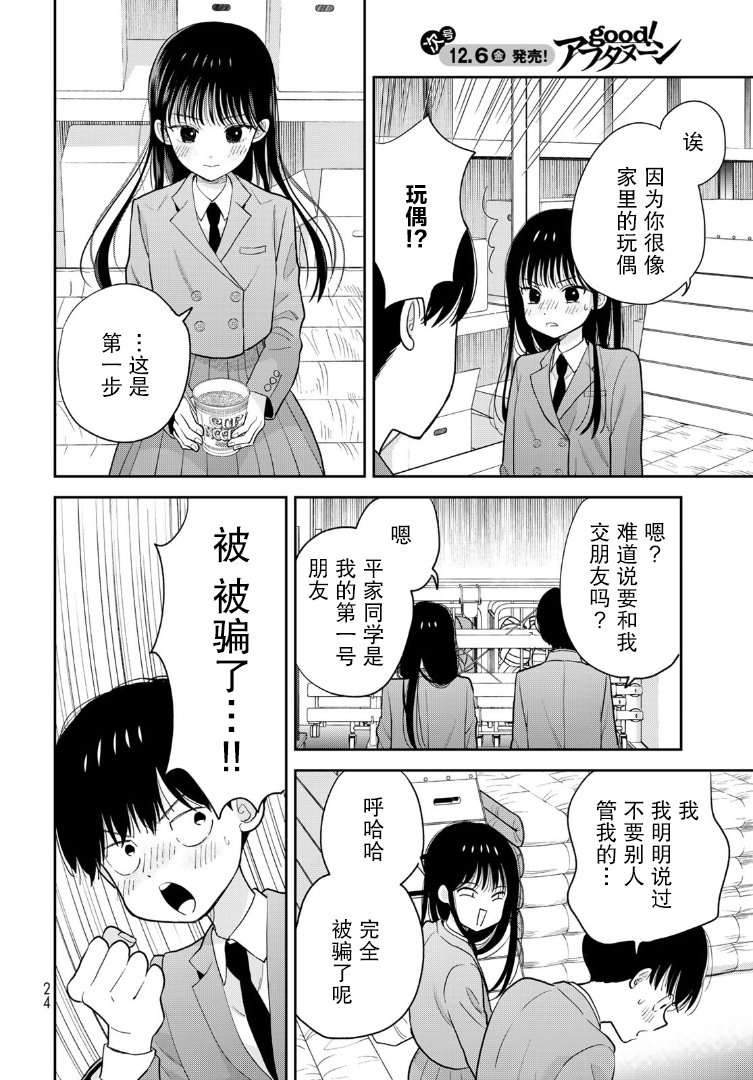 Boku dake ga Shitterun daze 幸好当时我在体育仓库 第24页