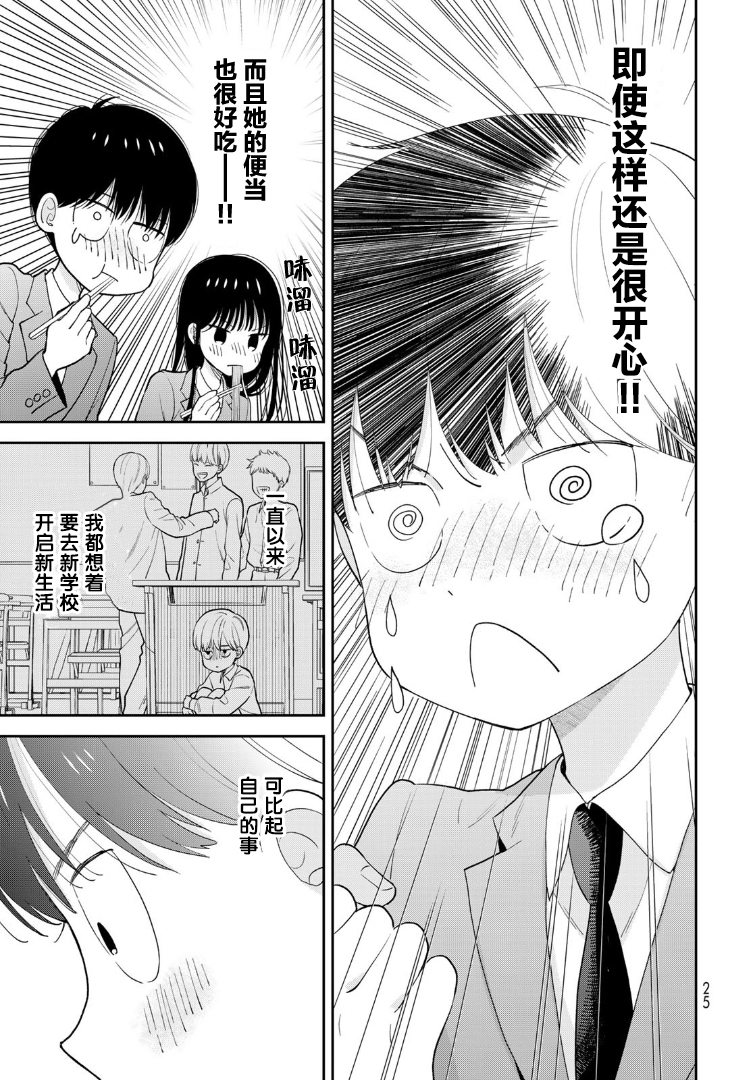 Boku dake ga Shitterun daze 幸好当时我在体育仓库 第25页