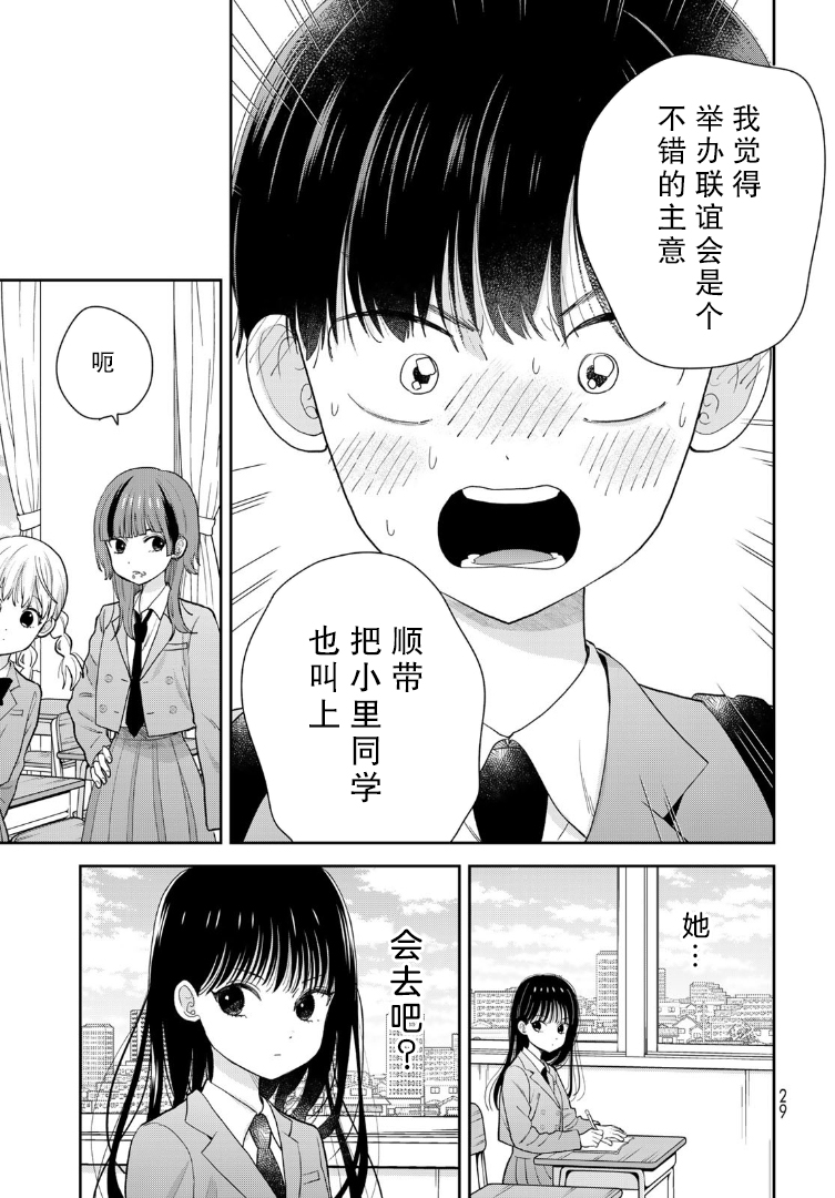 Boku dake ga Shitterun daze 幸好当时我在体育仓库 第29页